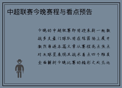 中超联赛今晚赛程与看点预告