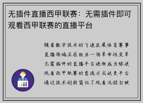 无插件直播西甲联赛：无需插件即可观看西甲联赛的直播平台