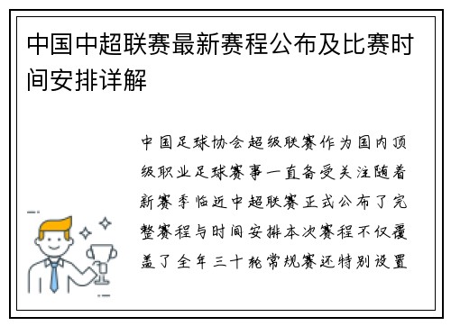中国中超联赛最新赛程公布及比赛时间安排详解