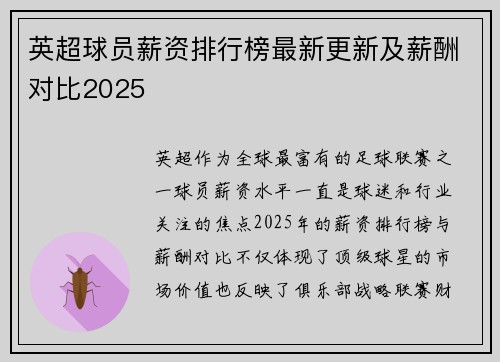 英超球员薪资排行榜最新更新及薪酬对比2025