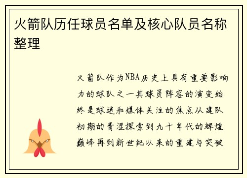 火箭队历任球员名单及核心队员名称整理